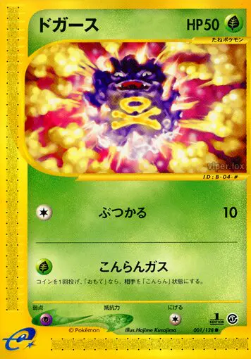 Carta Koffing 1/128 de 基本拡張パック